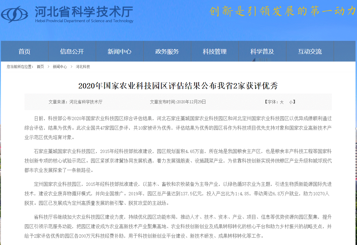 全国评出10个优秀 河北占了2个 2020年国家农业科技园区评估结果公布