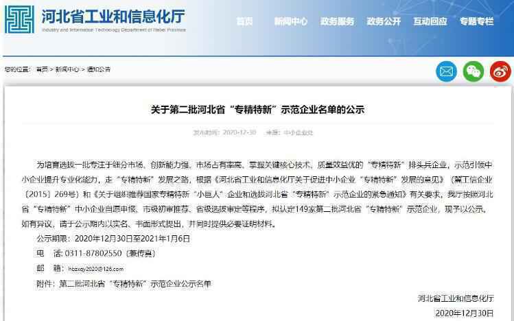 最新！第二批河北省“专精特新”示范企业名单公示