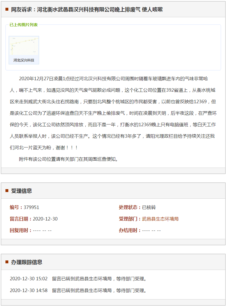 衡水武邑县汉兴科技有限公司晚上排废气 使人咳嗽