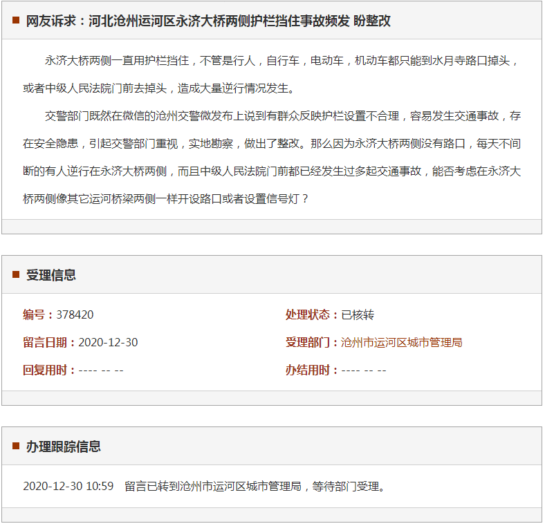 沧州运河区永济大桥两侧护栏挡住事故频发