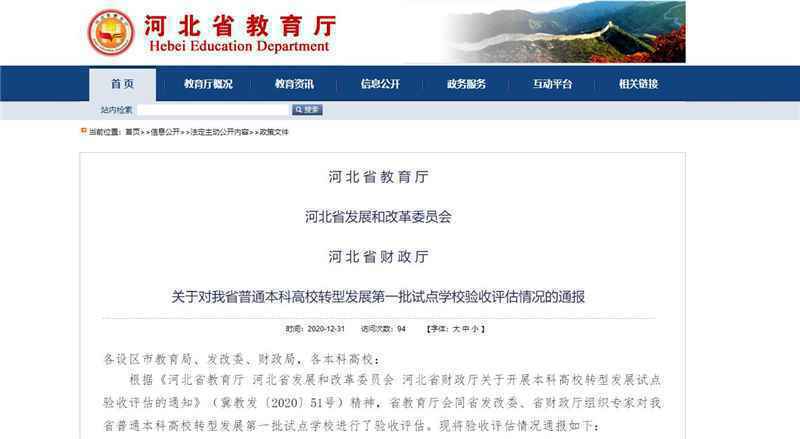 北华航天工业学院、石家庄学院……河北本科高校转型发展示范学校名单公布