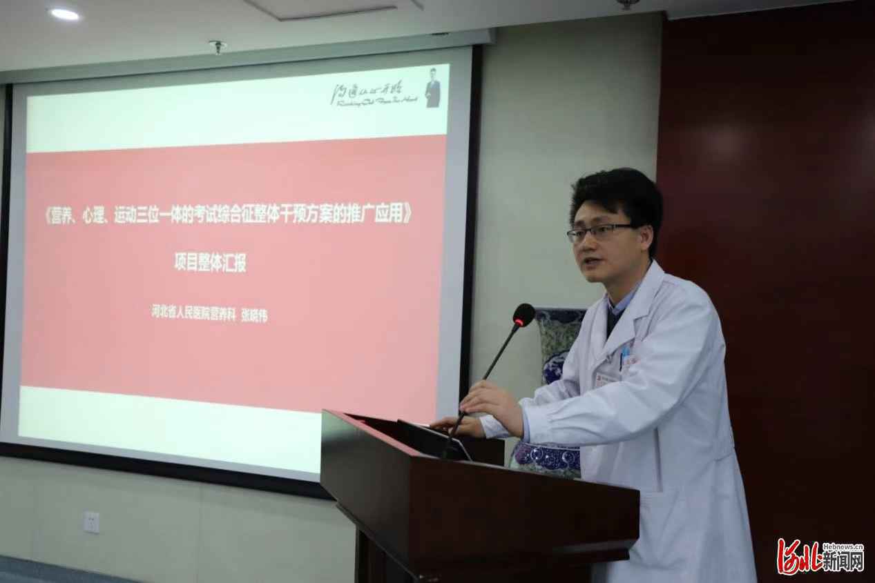 护航中小学生身心健康 河北省人民医院召开《营养、心理、运动三位一体的考试综合征整体干预方案的推广应用》专家研讨暨项目启动