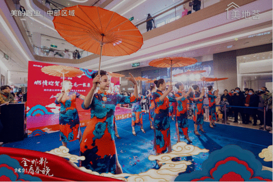 2021年美的置业邯郸首届业主春晚成功举办