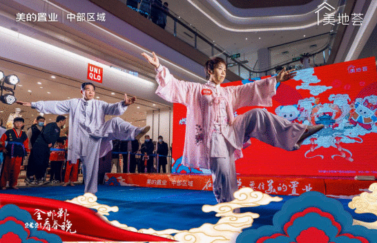 2021年美的置业邯郸首届业主春晚成功举办