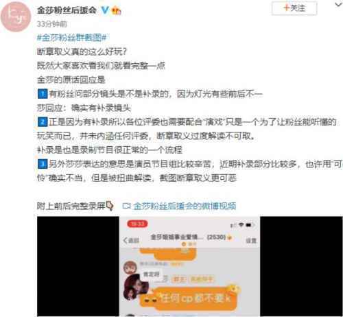 内涵评委？金莎粉丝后援会晒出聊天完整录屏辟谣