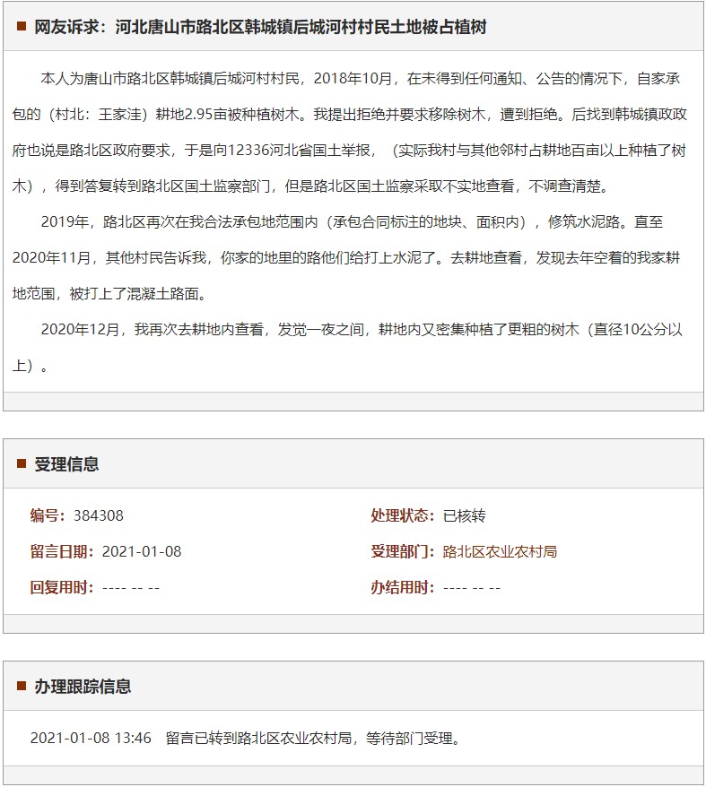 唐山市路北区韩城镇后城河村村民土地被占植树
