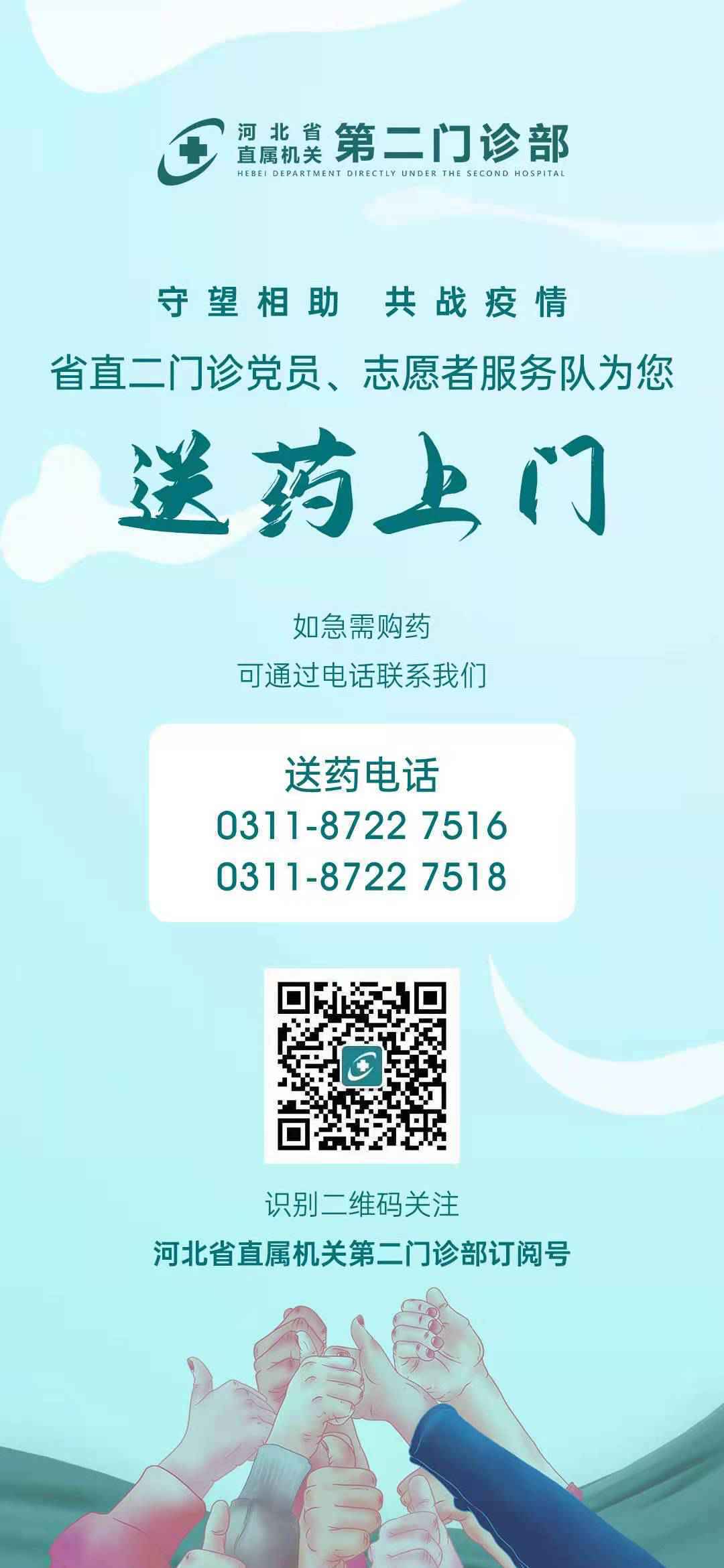 共战疫情！省直二门诊党员、志愿者服务队，为您送药上门！
