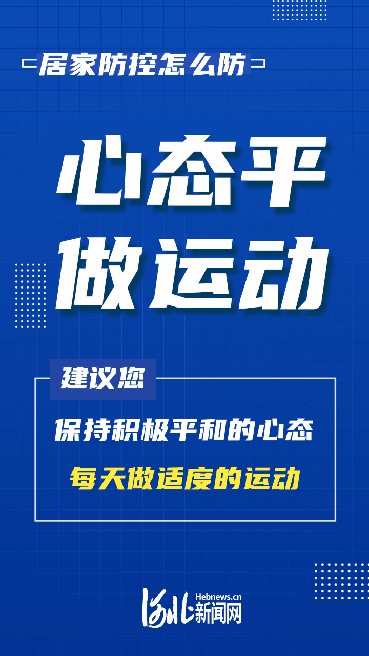 海报｜居家防控怎么防、注意啥？这些要点看仔细