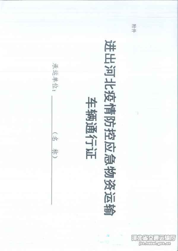 《通行证》自己打印填写，确保应急物资运输通道畅通