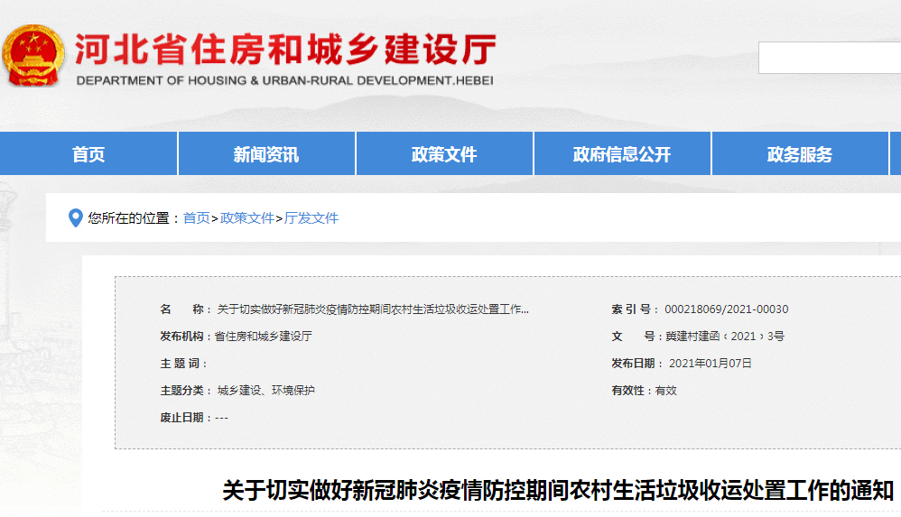 河北：疫情期间农村高中风险地区生活垃圾按医疗废物处理