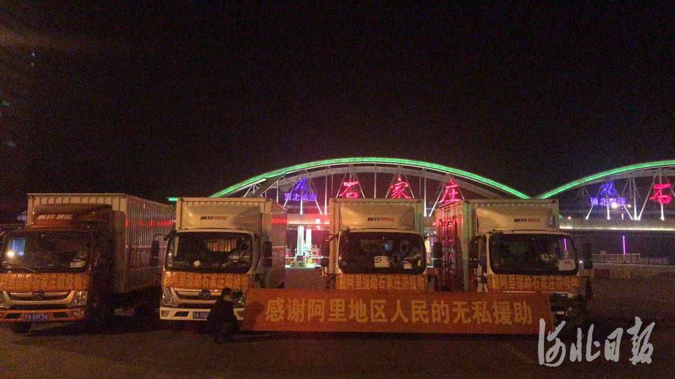 羊来了！300只羊、14吨天然矿泉水……西藏阿里捐赠的抗疫物资凌晨运抵石家庄