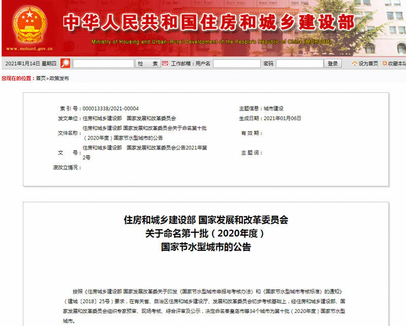 河北5个城市入选！第十批国家节水型城市名单公布