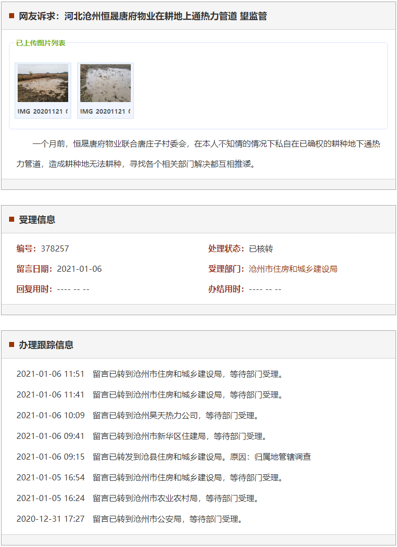 沧州恒晟唐府物业在耕地上通热力管道 望监管