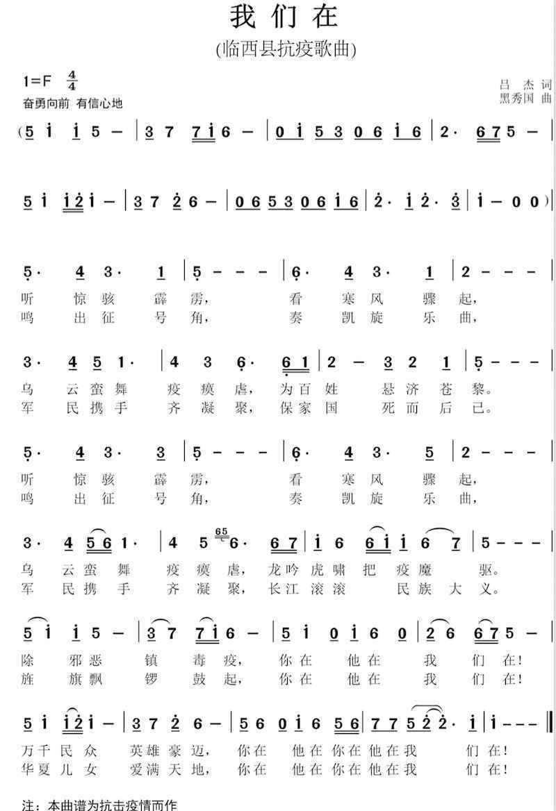 临西县文化广电体育和旅游局抗疫原创歌曲MV《我们在》来了