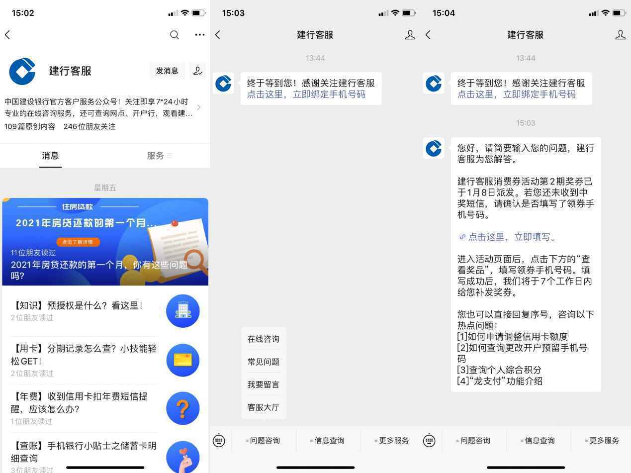 建行河北省分行：您的95533客服在线!