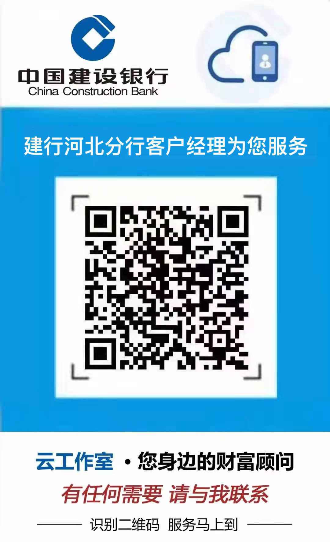 建行河北省分行：网点业务“线上办” 建行“云工作室”24小时营业不打烊