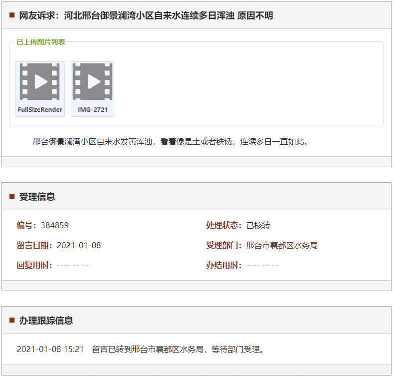 邢台御景澜湾小区自来水连续多日浑浊 原因不明