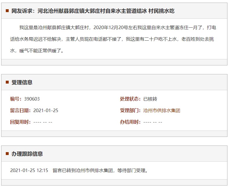沧州献县郭庄镇大郭庄村自来水主管道结冰 村民挑水吃