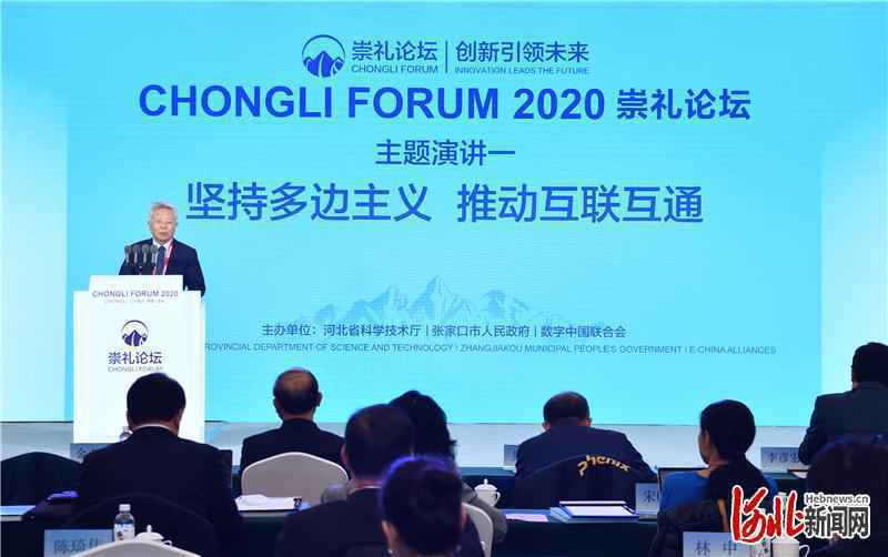 许勤出席2020崇礼论坛并致辞