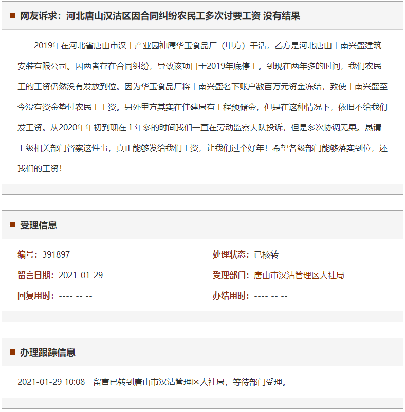 唐山汉沽区因合同纠纷农民工多次讨要工资 没有结果