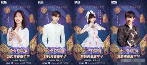 2021央视网络春晚阵容名单公布 央视网络春晚2月4日在哪播出