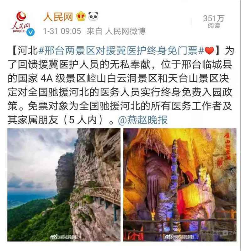 全网点赞！爱心景区崆山白云洞、天台山今天刷屏啦！