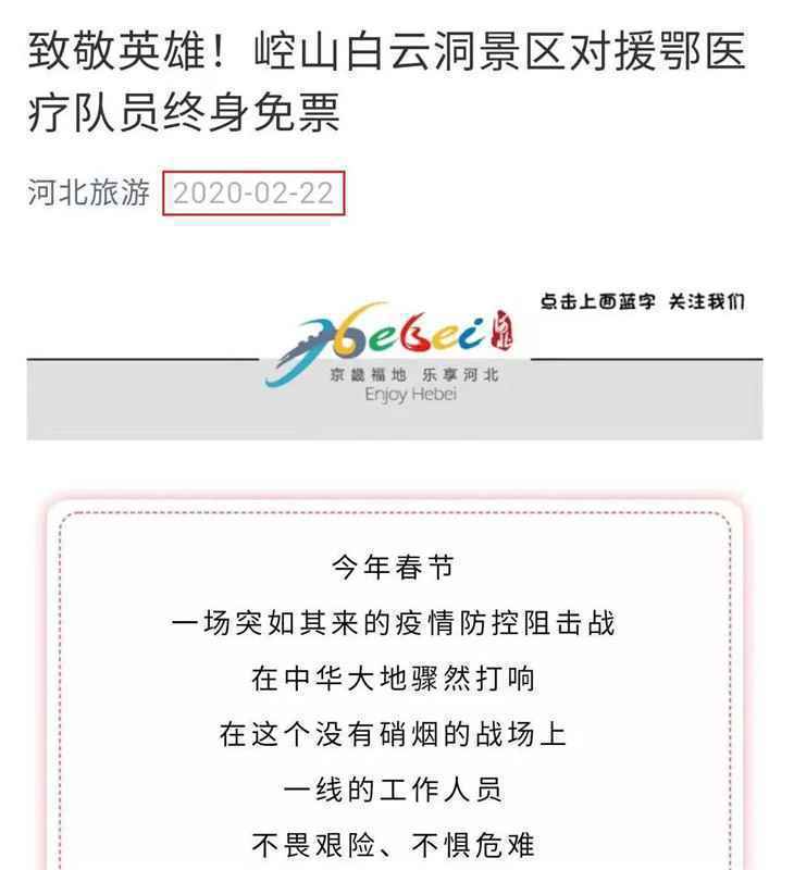 全网点赞！爱心景区崆山白云洞、天台山今天刷屏啦！