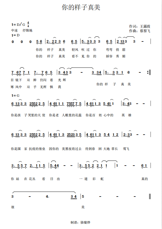 抗疫歌曲《你的样子真美》 致敬逆行英雄