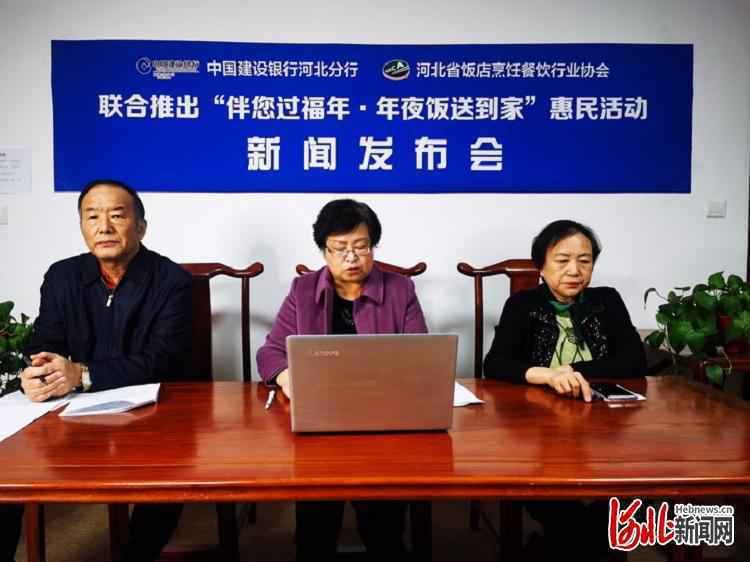 河北百家餐企“伴您过大年·年夜饭送到家”活动正式启动
