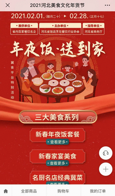 河北百家餐企“伴您过大年·年夜饭送到家”活动正式启动