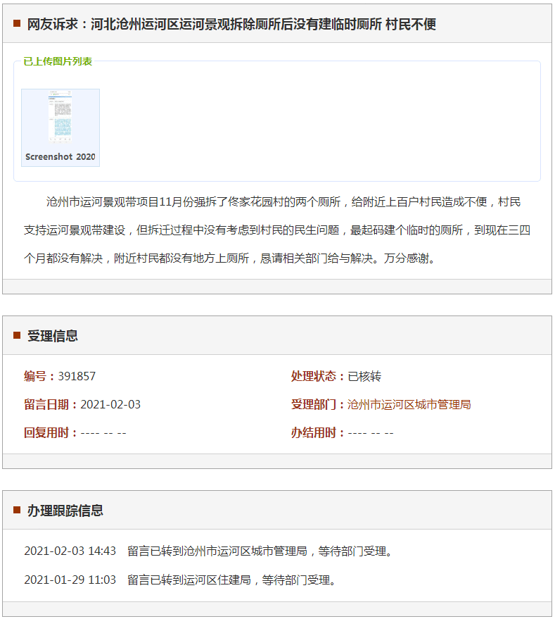 沧州运河区运河景观拆除厕所后没有建临时厕所 村民不便