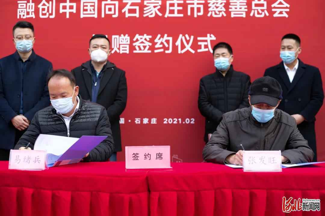 融创中国向石家庄市慈善总会捐赠1000万元
