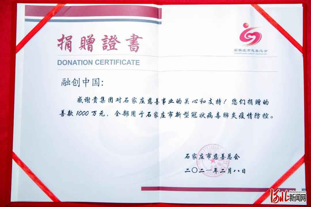 融创中国向石家庄市慈善总会捐赠1000万元