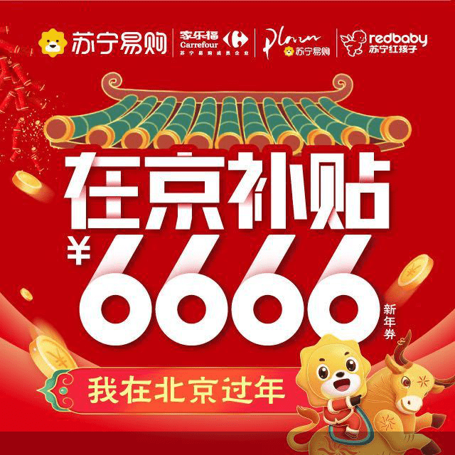 就地过年年味不能减，苏宁易购门店推出春节保障计划