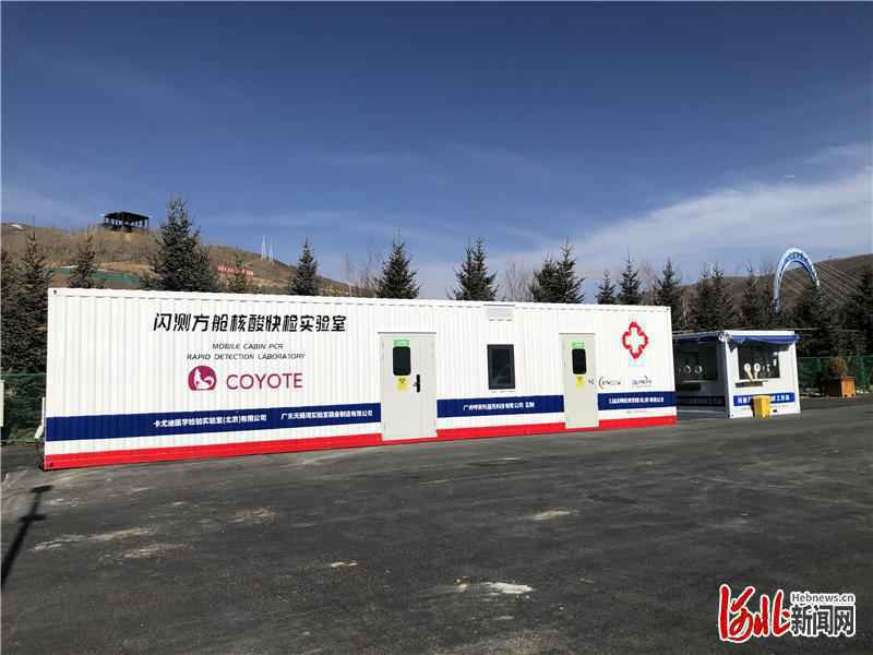 闪测方舱核酸快检实验室亮相河北崇礼冬奥核心区