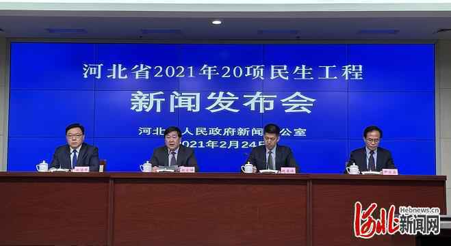 @河北人，快来看看2021年河北“民生大礼包”里都有啥