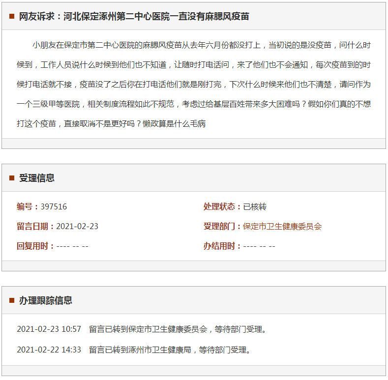 保定涿州第二中心医院一直没有麻腮风疫苗