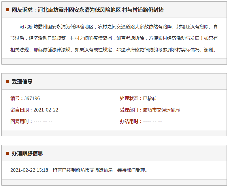 廊坊霸州固安永清为低风险地区 村与村道路仍封堵