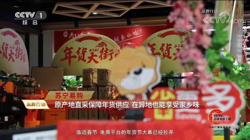 就地过年也能年味十足 苏宁易购聚焦零售保障年货供应