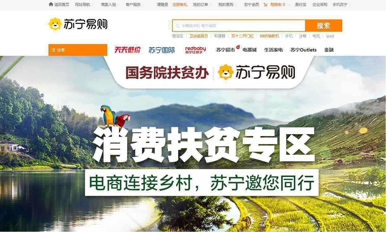 苏宁荣获“全国脱贫攻坚先进集体”：全力扶贫彰显责任担当