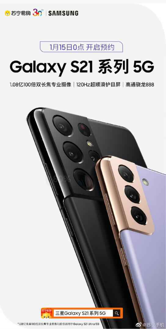 苏宁上线三星S21，江苏苏宁易购队球员直播揭秘