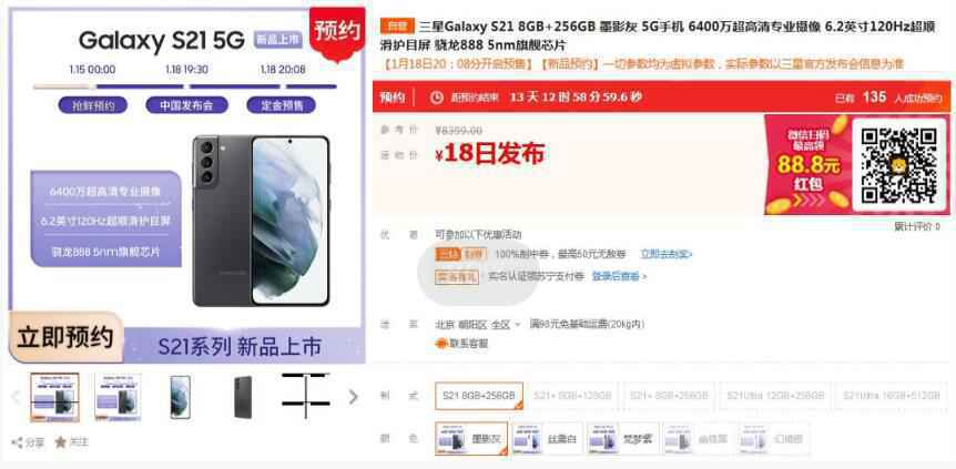 苏宁上线三星S21，江苏苏宁易购队球员直播揭秘