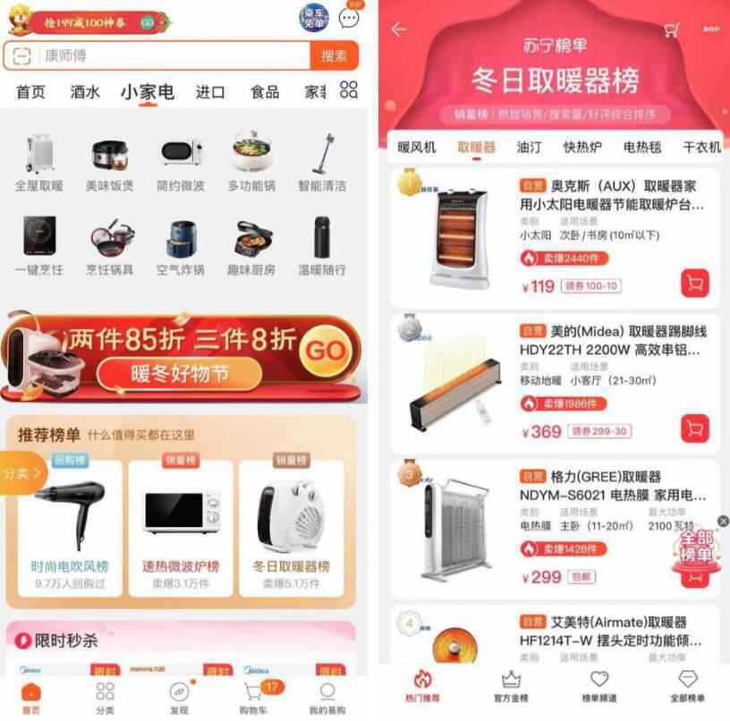 苏宁生活家电启动年货节，宅家过个“有滋有味健康年”