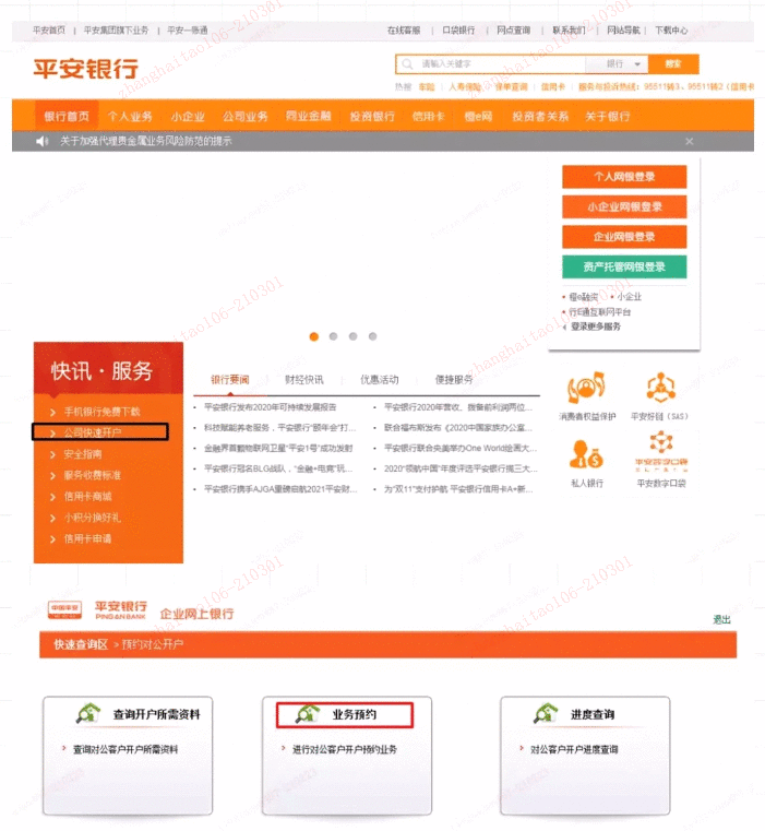 优化小微企业开户服务，平安银行石家庄分行在行动