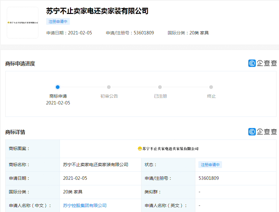 苏宁被曝注册“苏宁不止卖家电还卖家装有限公司”