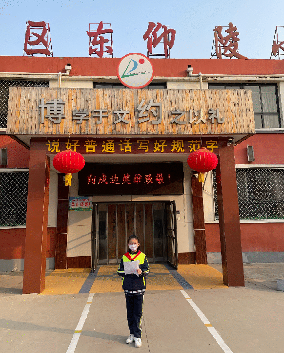 石家庄市东仰陵小学举行“心系祖国 致敬英雄”线上升旗活动