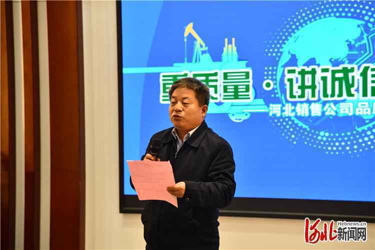 中国石油河北销售公司举行“3·15”品牌宣传活动