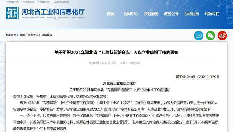 2021河北省“专精特新培育库”入库企业申报开始啦！