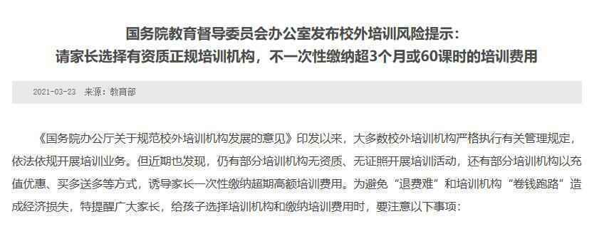 校外培训风险提示： 不一次性缴纳超3个月或60课时的培训费用