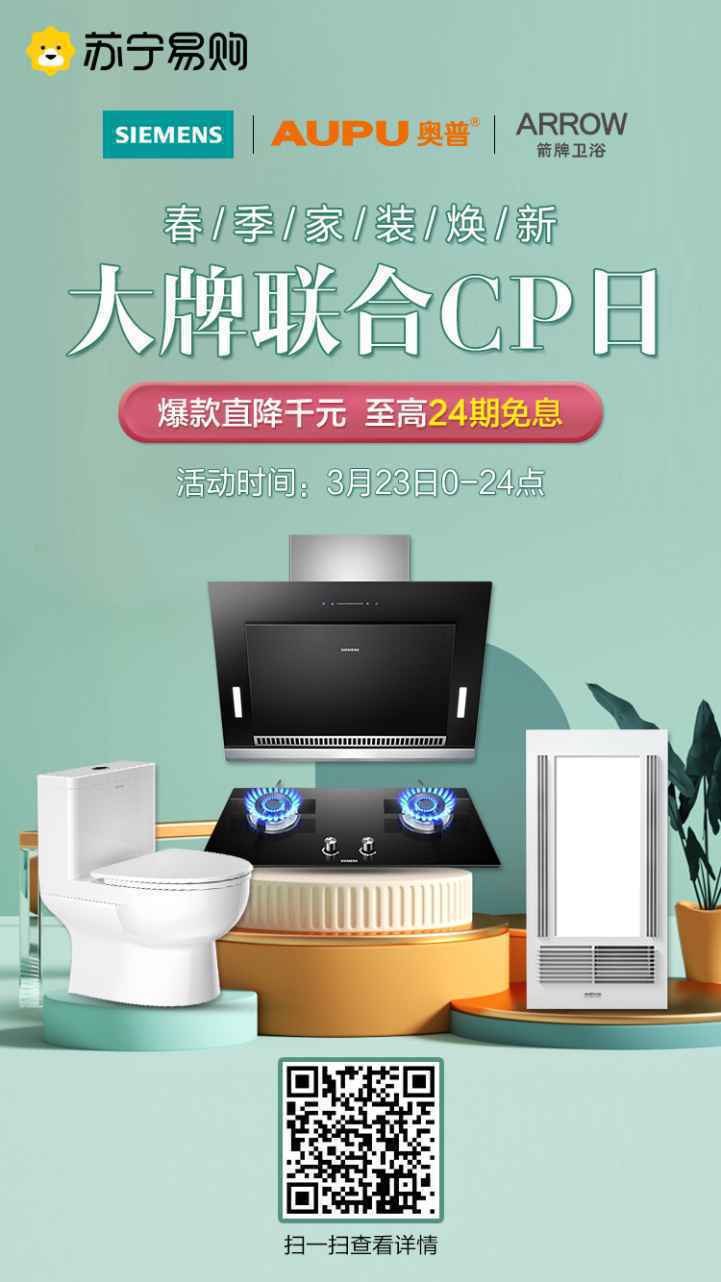 “家电+家居”零售业态再升级，一站式换新认准苏宁易购